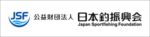 公益財団法人 日本釣振興会 – japan Sportfishing Foundation
