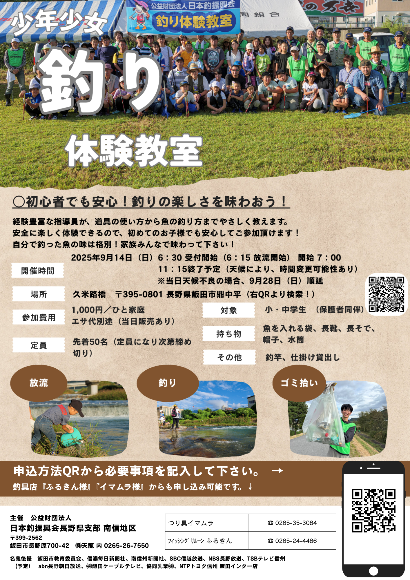 株式会社 天龍 ニュース・更新情報 2025年 08月
